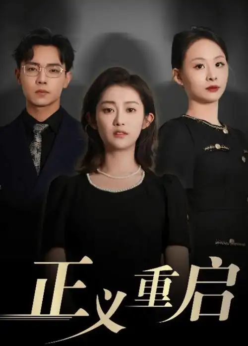 我的阿勒泰电视剧详情配图